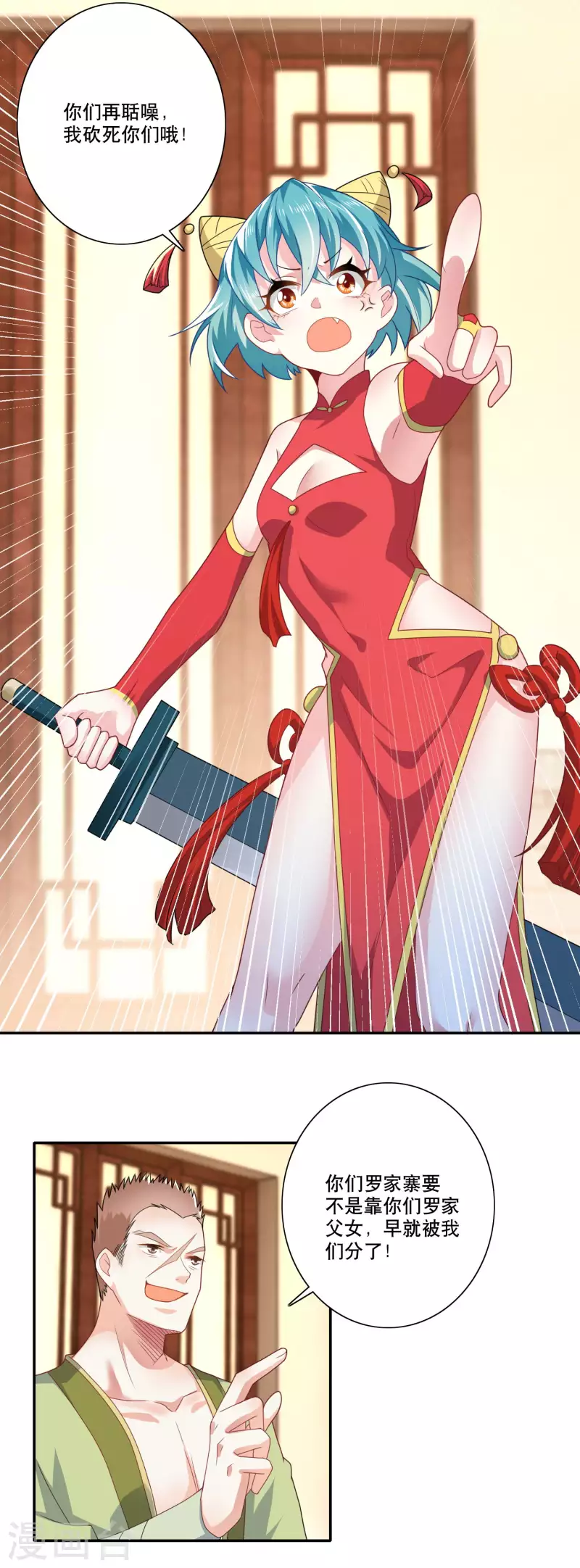 第45话 杀伤力不高，侮辱性极强 第7页
