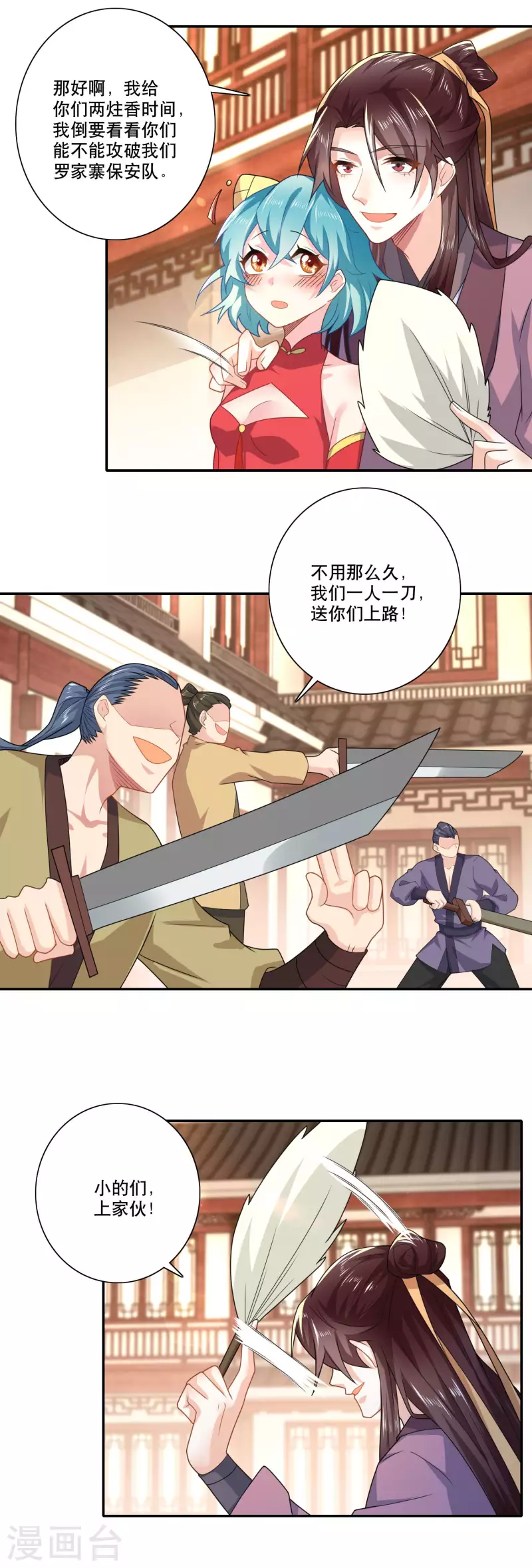 第45话 杀伤力不高，侮辱性极强 第8页