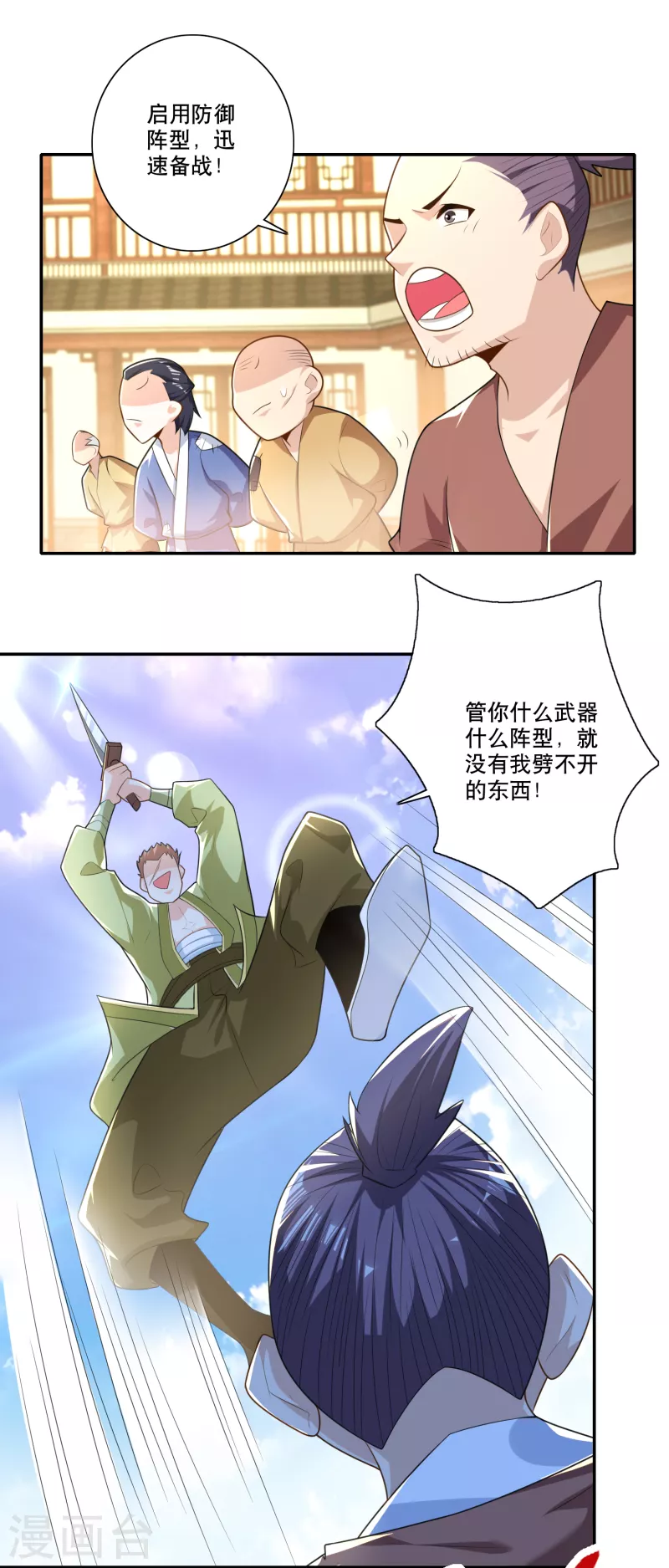 第45话 杀伤力不高，侮辱性极强 第9页