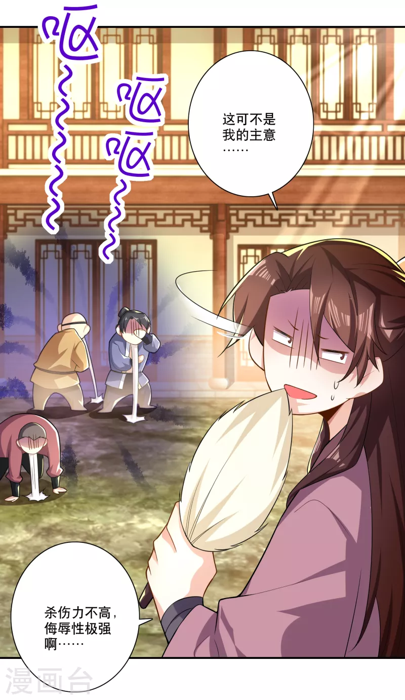 第45话 杀伤力不高，侮辱性极强 第20页