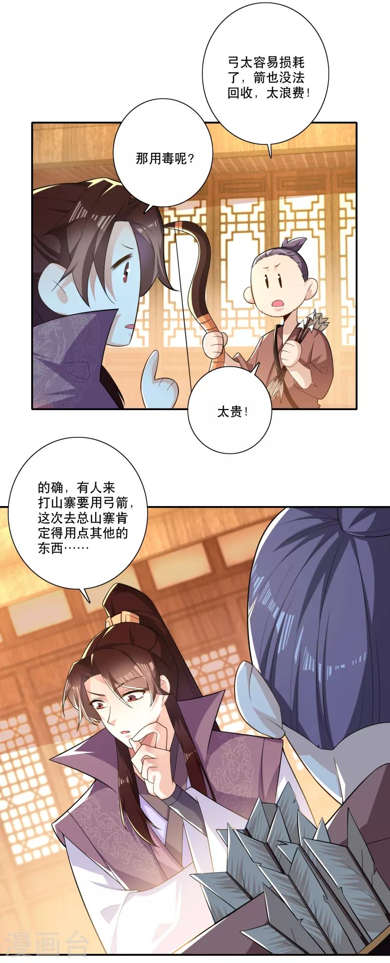 第46话 打架也可以带货 第4页