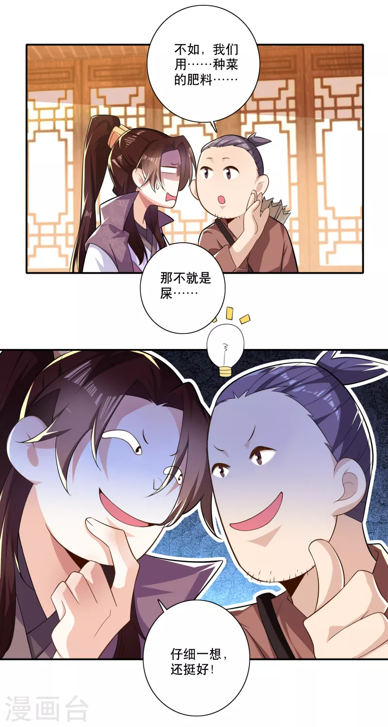 第46话 打架也可以带货 第5页
