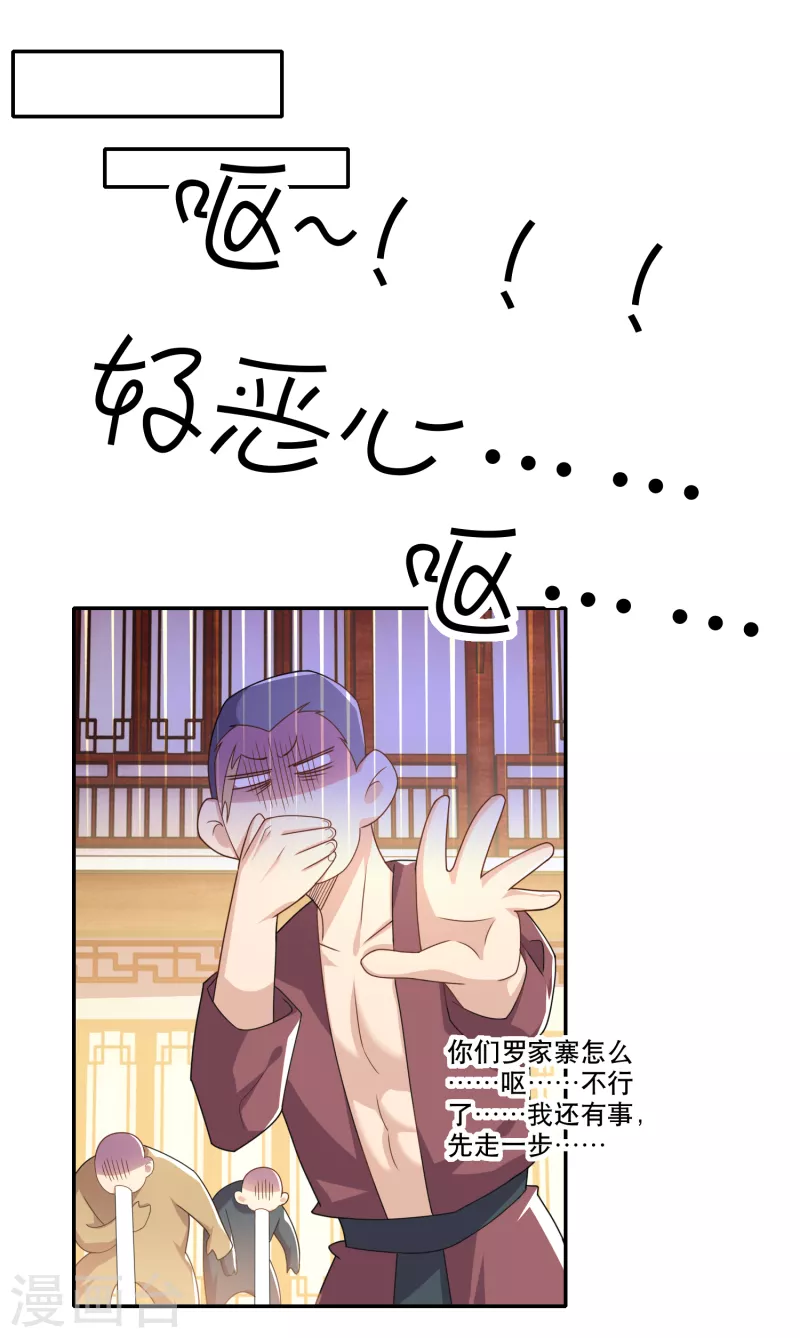 第46话 打架也可以带货 第6页