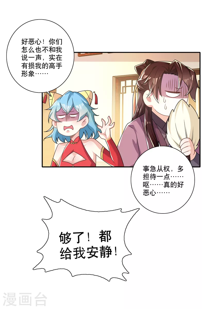 第46话 打架也可以带货 第7页