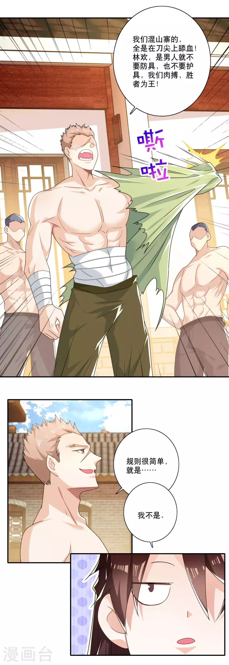 第46话 打架也可以带货 第8页