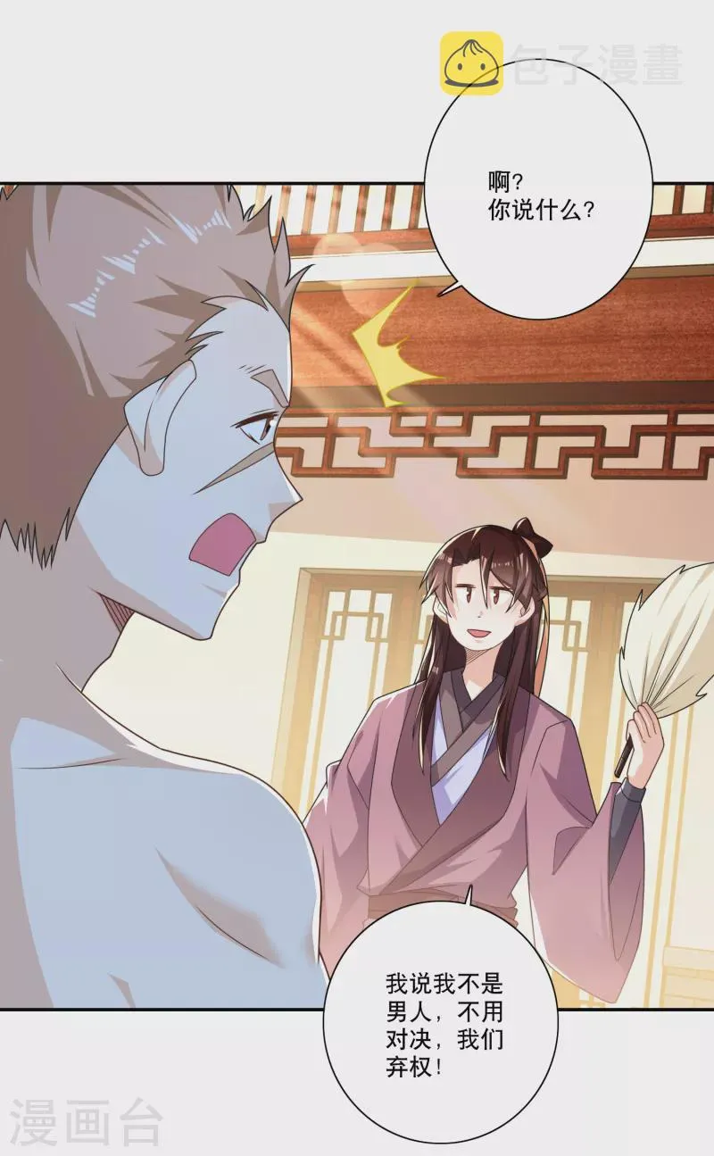 第46话 打架也可以带货 第9页