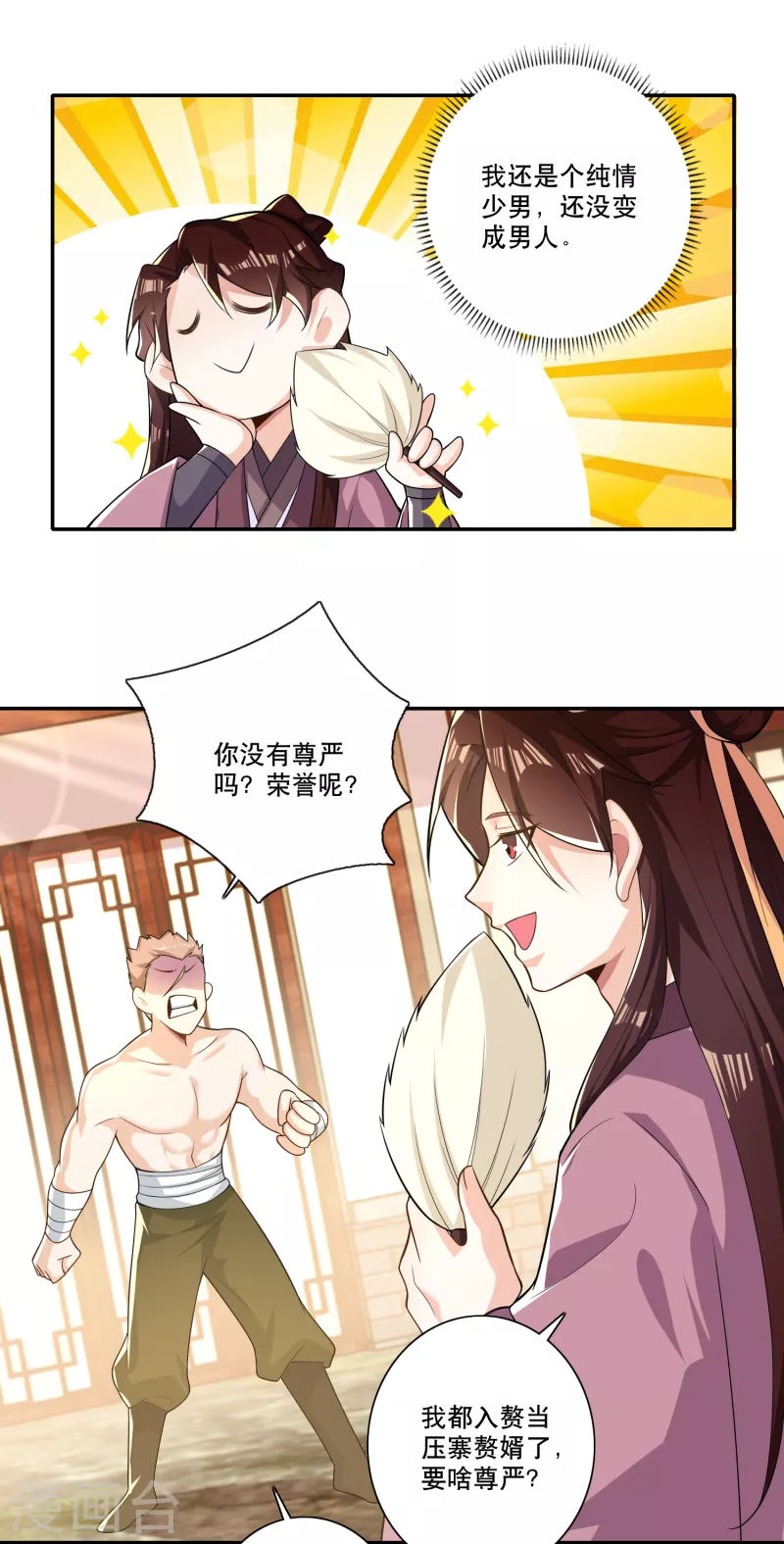 第46话 打架也可以带货 第10页