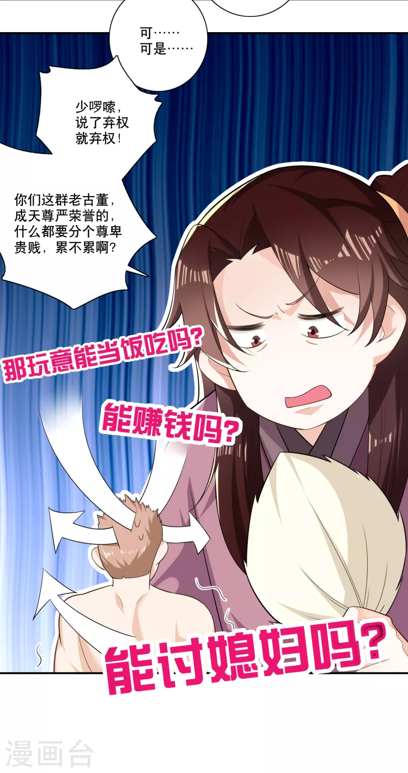 第46话 打架也可以带货 第11页