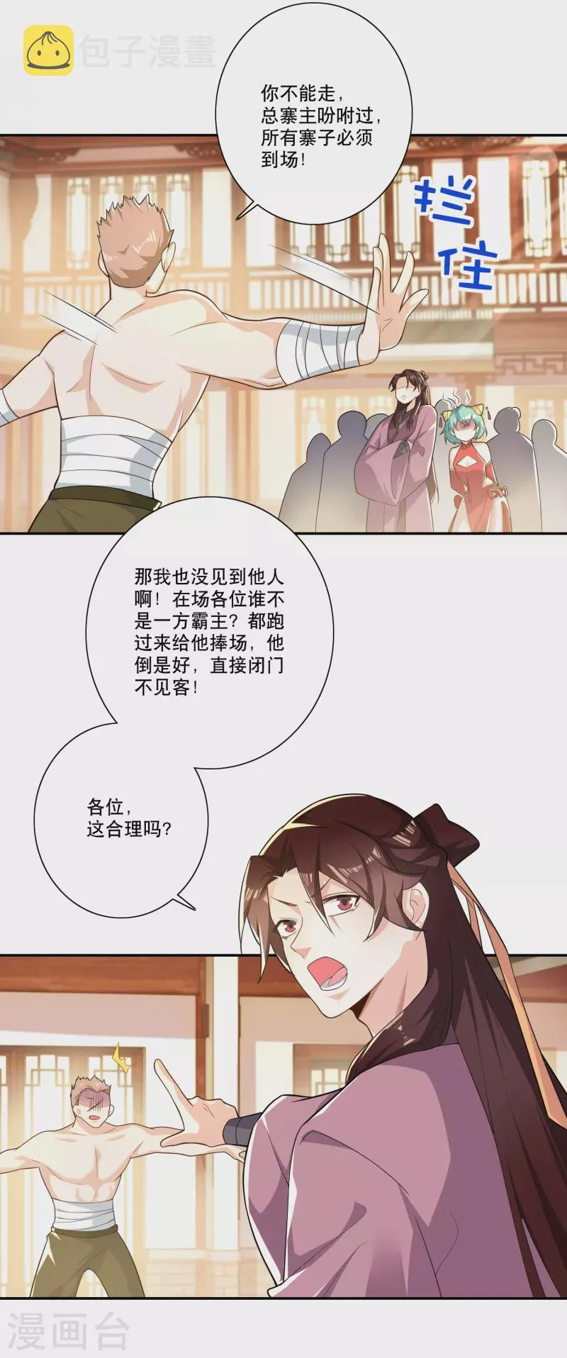 第46话 打架也可以带货 第13页