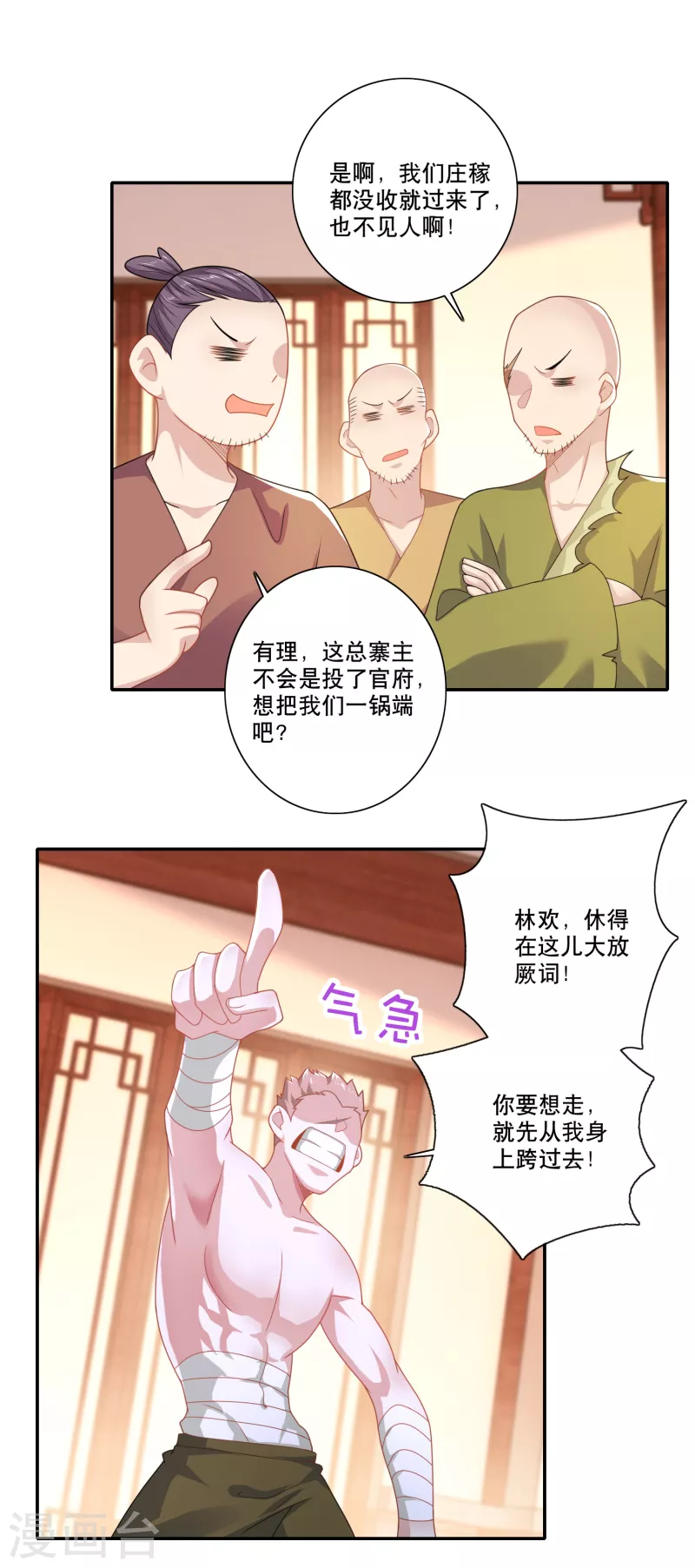 第46话 打架也可以带货 第14页
