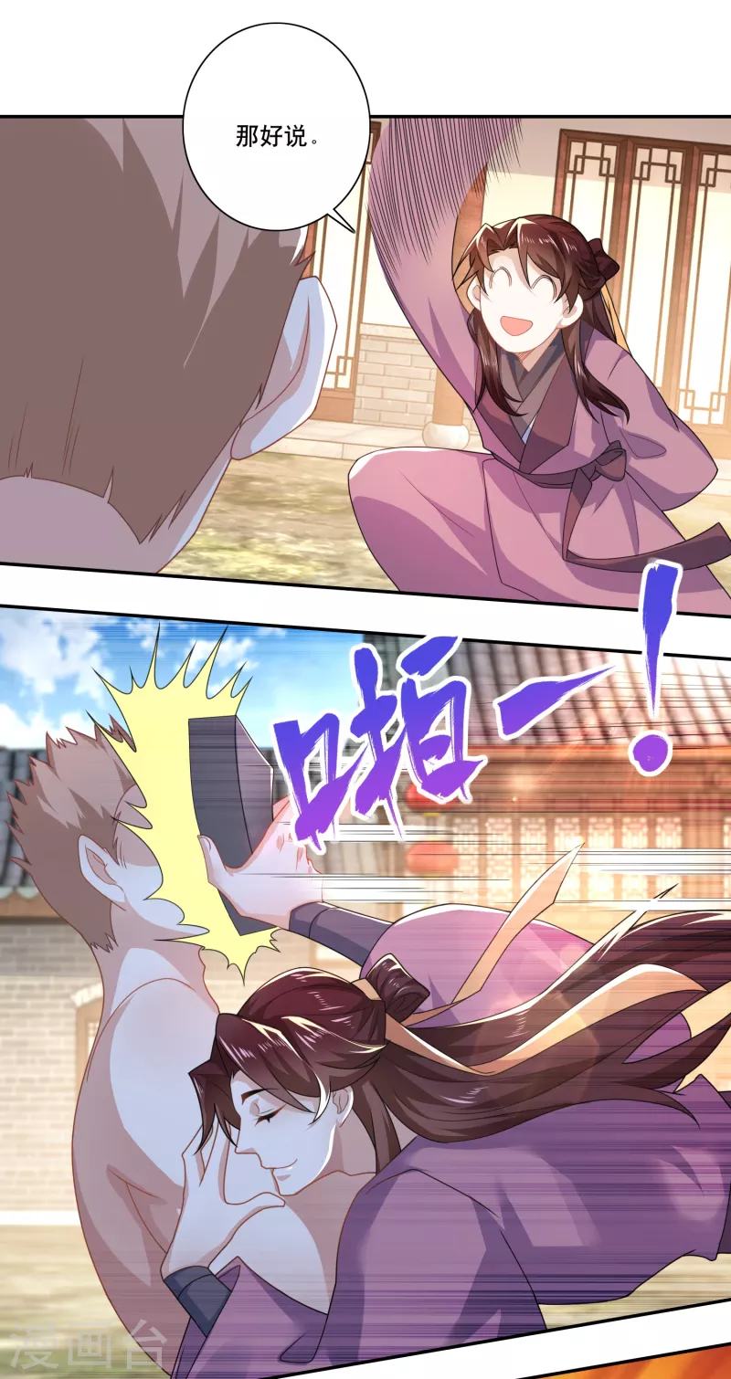 第46话 打架也可以带货 第15页