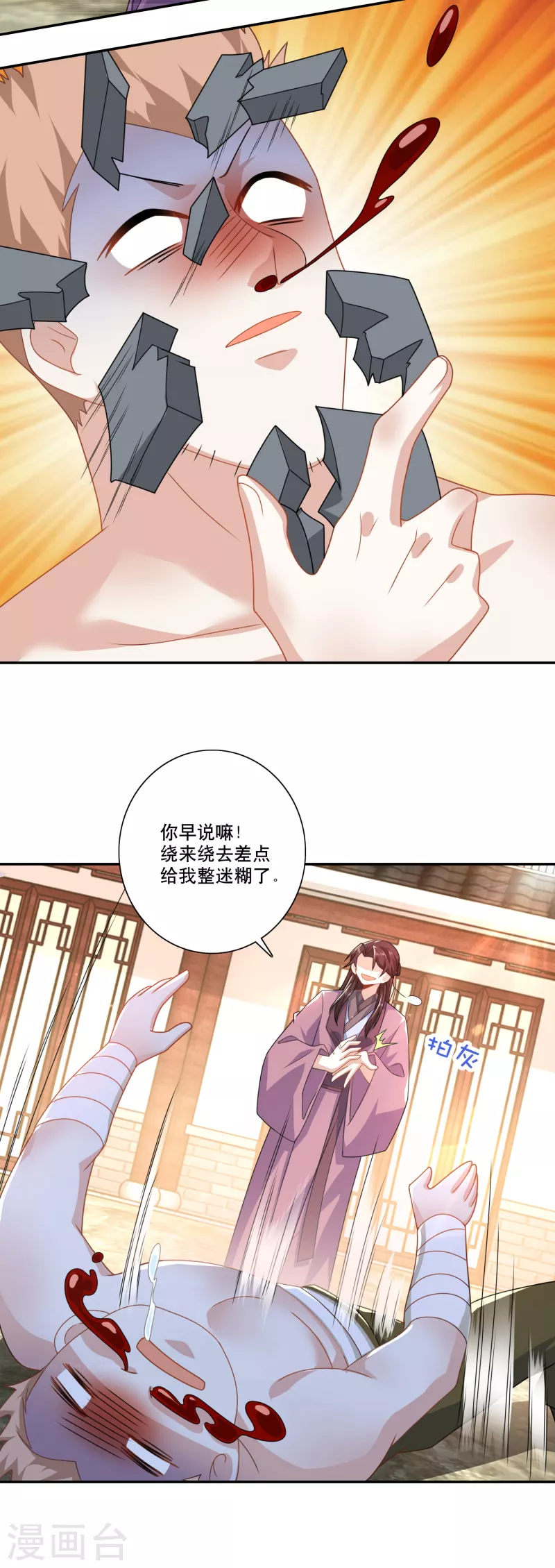 第46话 打架也可以带货 第16页