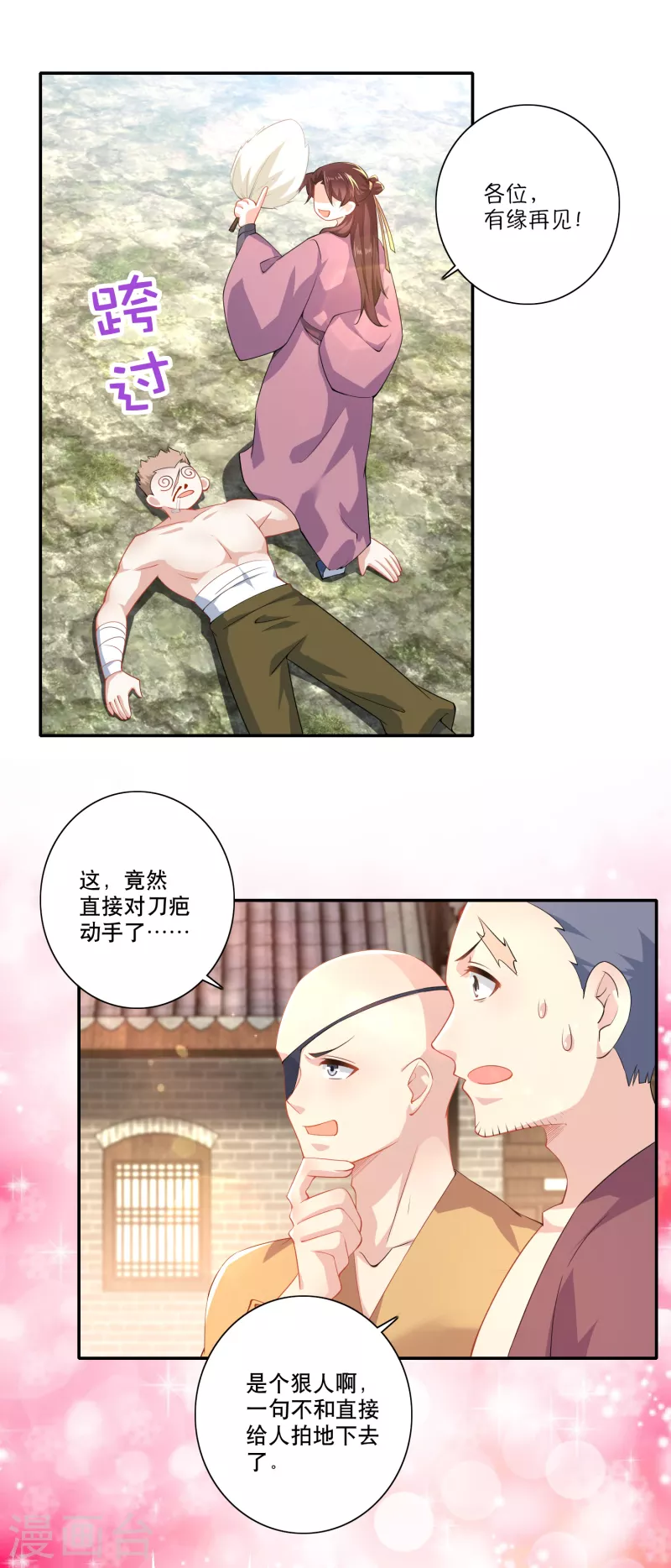 第46话 打架也可以带货 第17页
