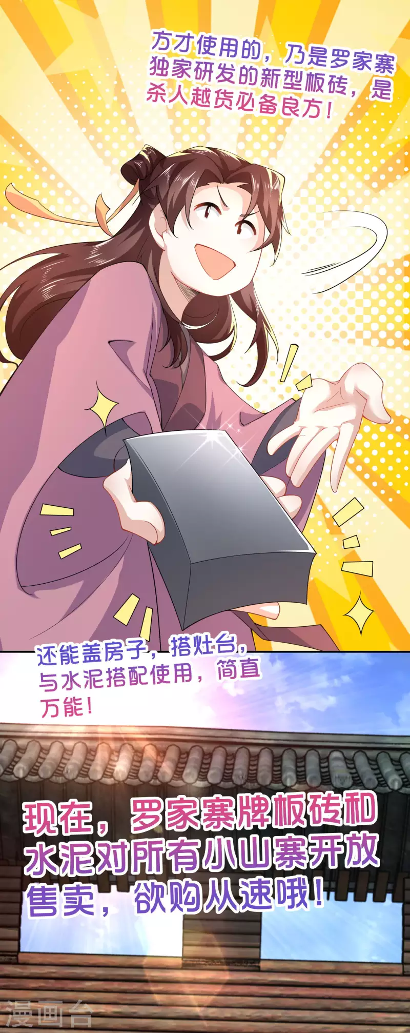 第46话 打架也可以带货 第19页