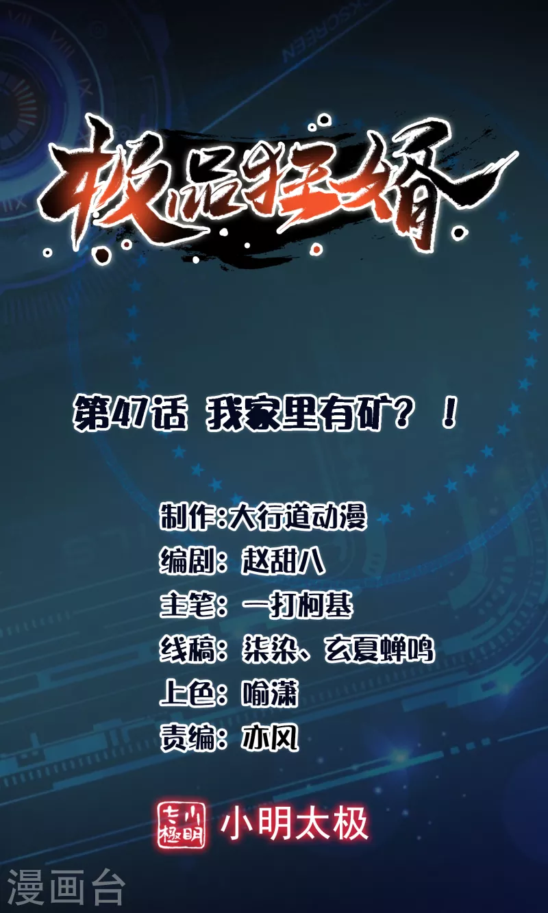 第47话 我家里有矿？！ 第1页