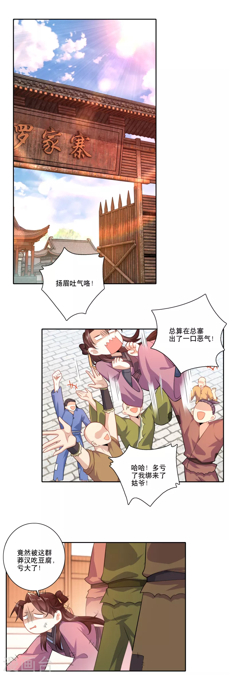 第47话 我家里有矿？！ 第2页