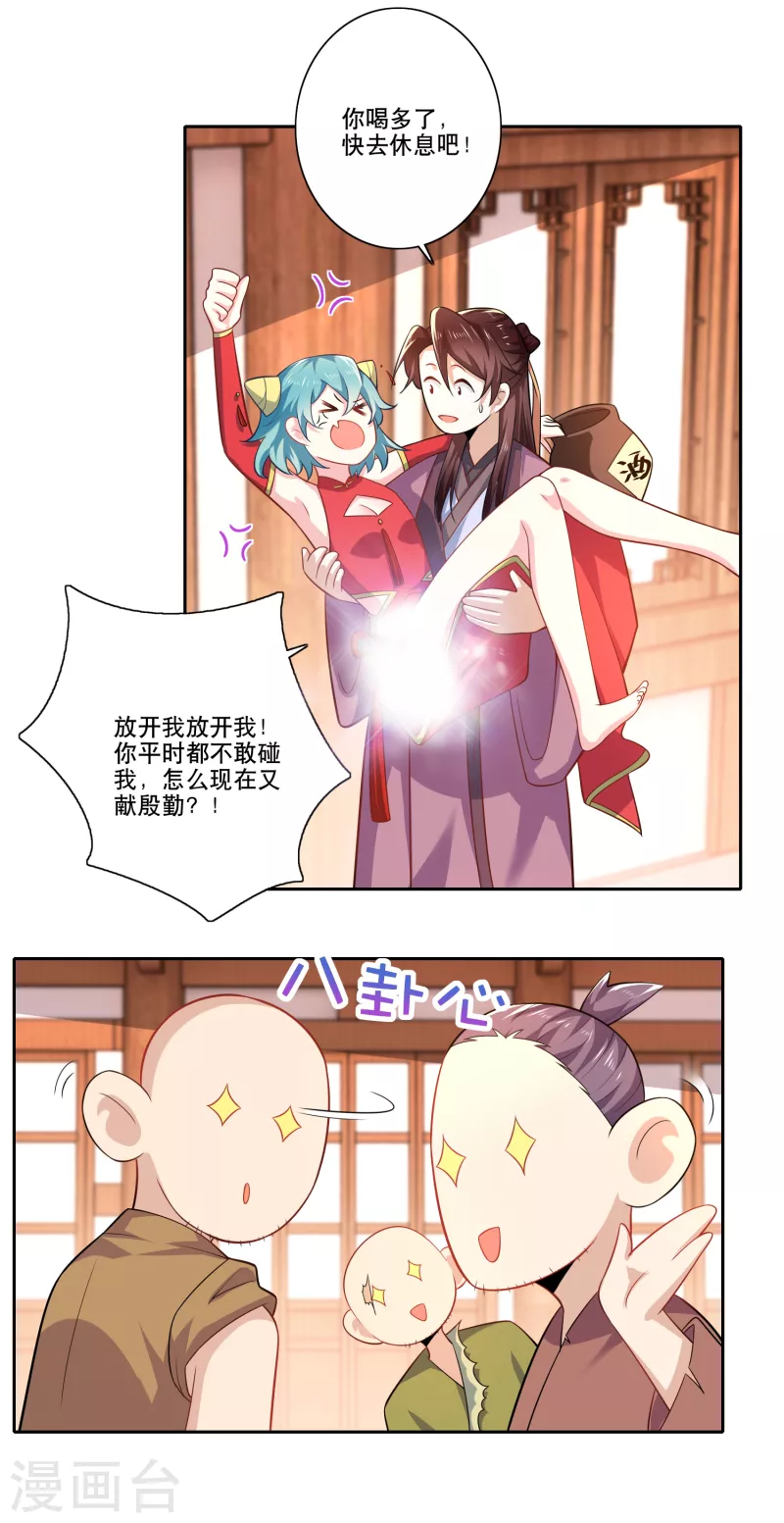 第47话 我家里有矿？！ 第4页