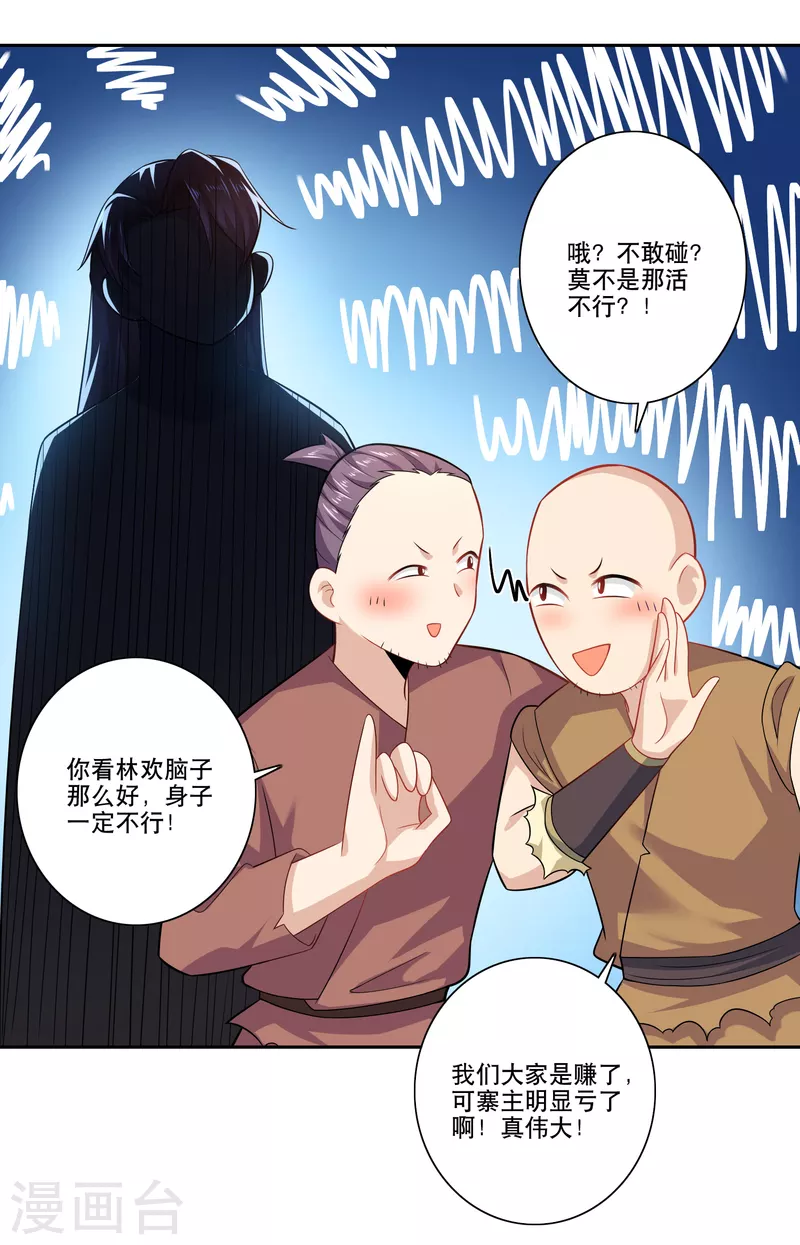 第47话 我家里有矿？！ 第5页