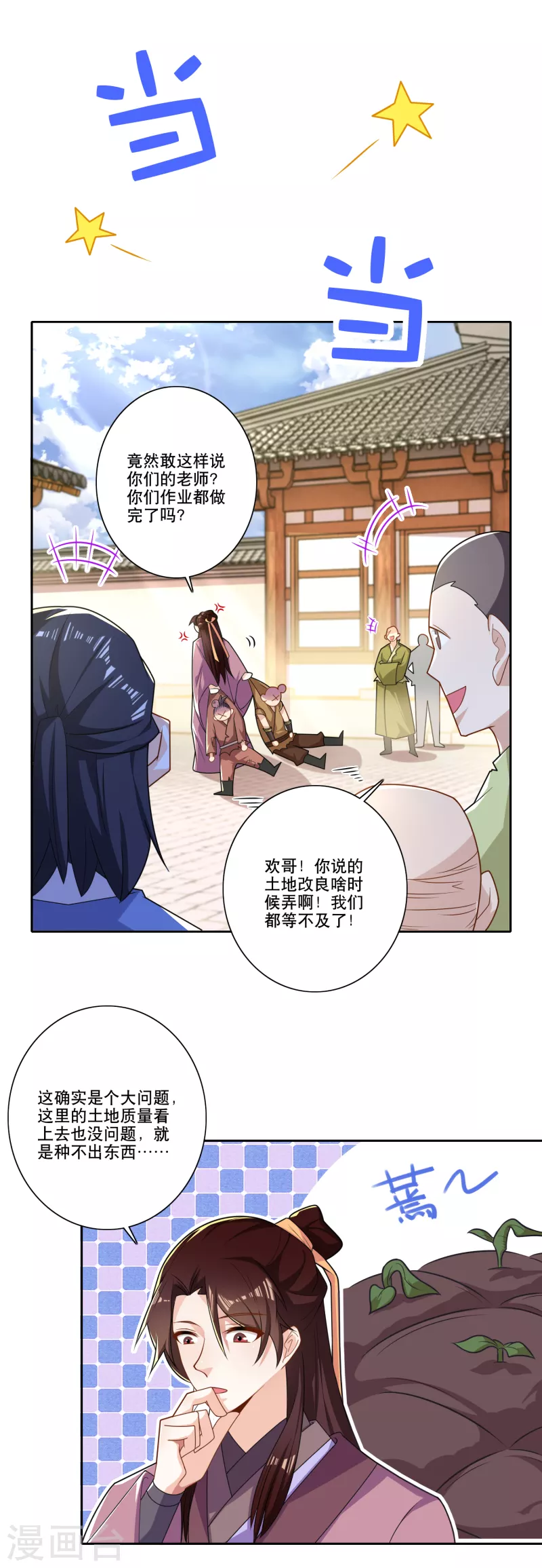 第47话 我家里有矿？！ 第6页