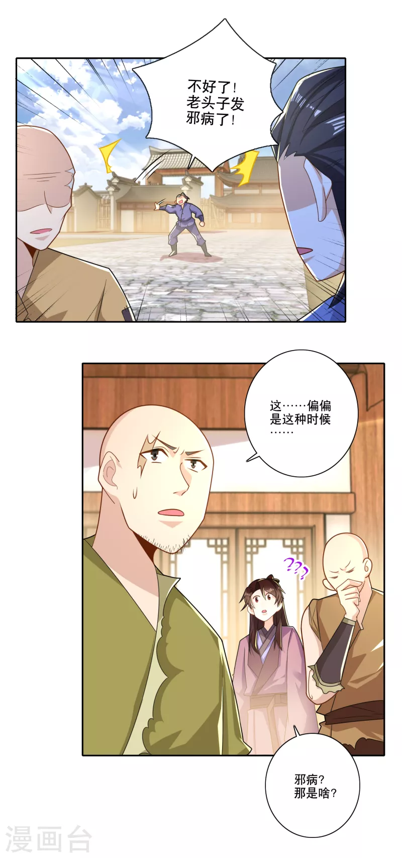 第47话 我家里有矿？！ 第7页