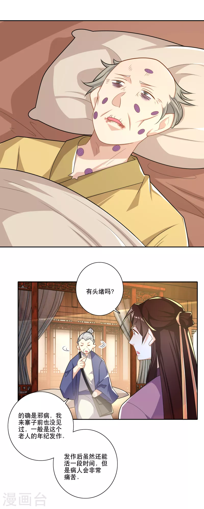 第47话 我家里有矿？！ 第8页