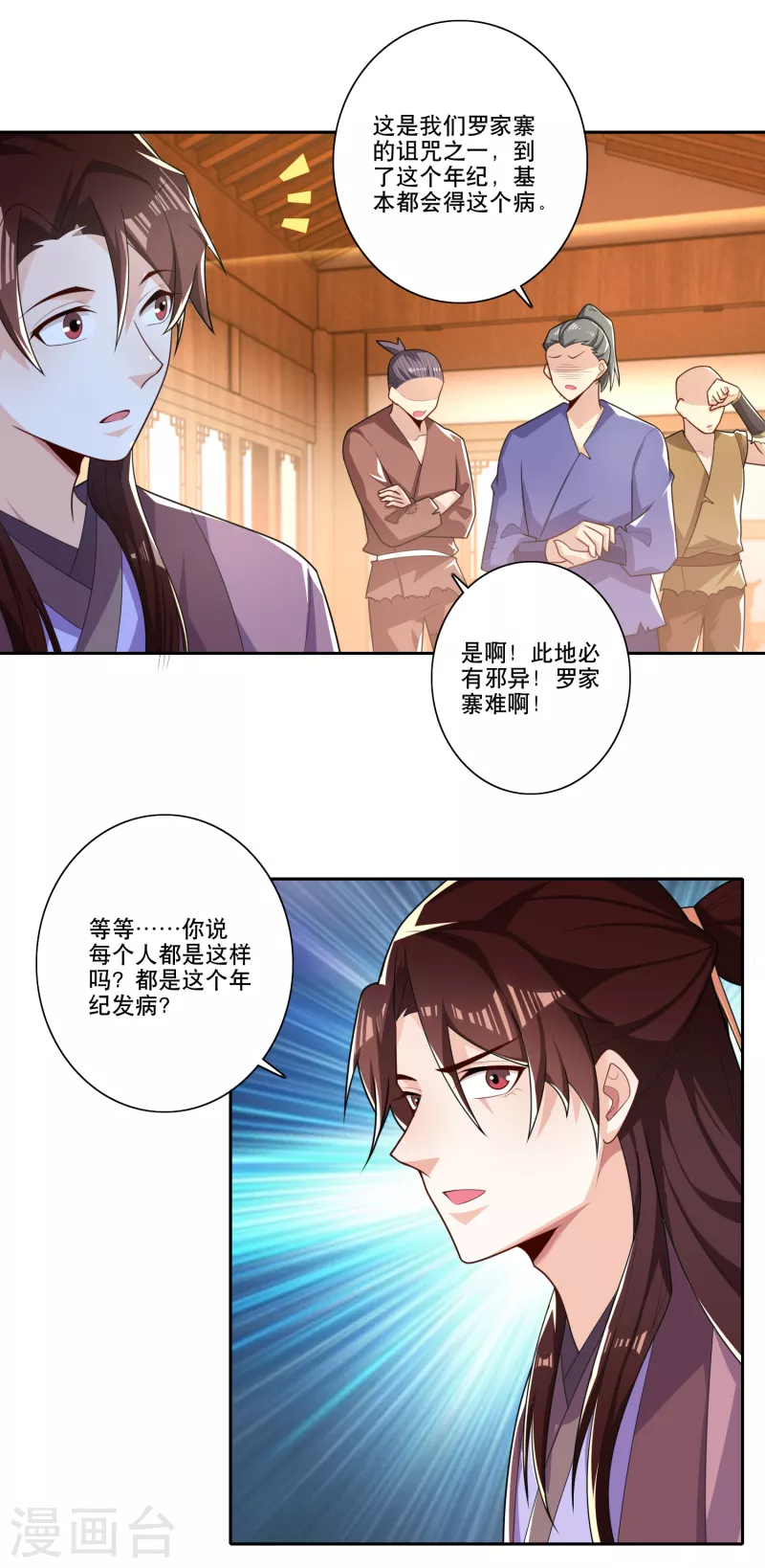 第47话 我家里有矿？！ 第9页