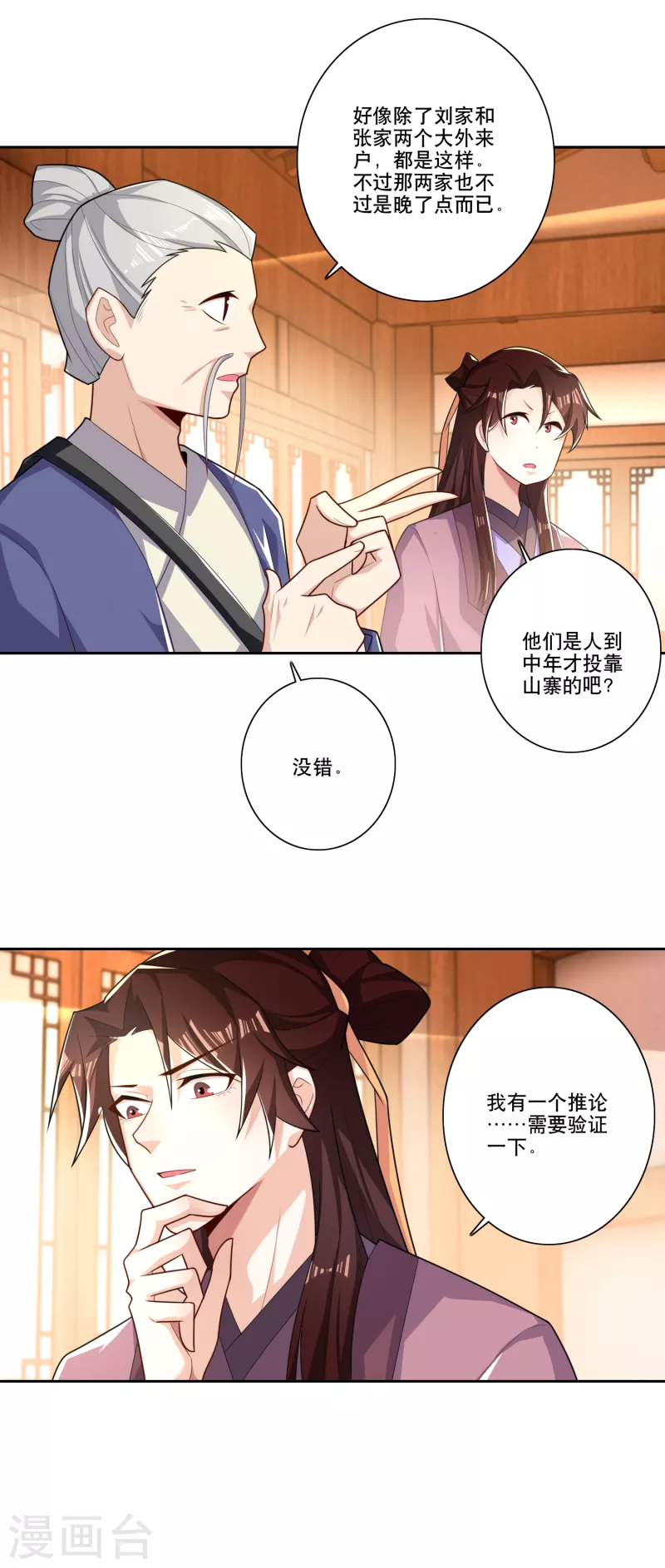 第47话 我家里有矿？！ 第10页