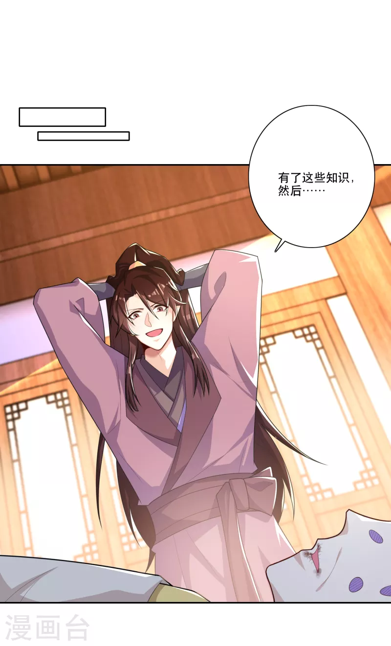 第47话 我家里有矿？！ 第12页