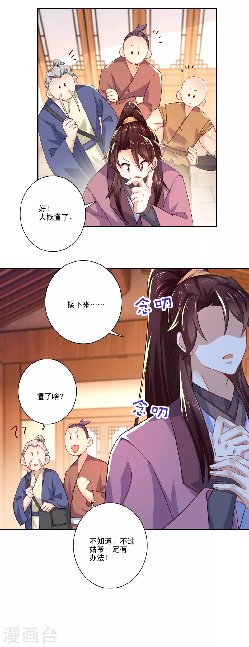 第47话 我家里有矿？！ 第14页