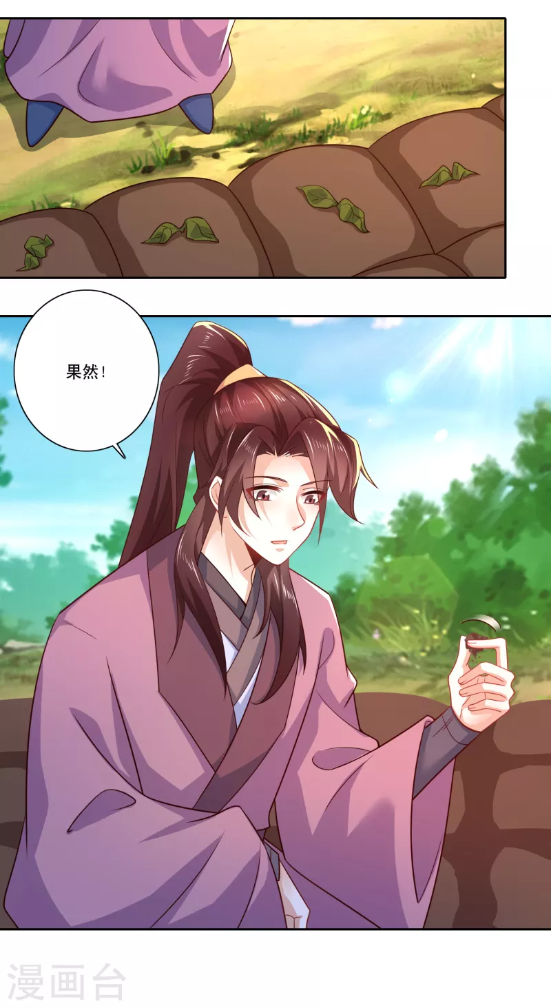 第47话 我家里有矿？！ 第15页