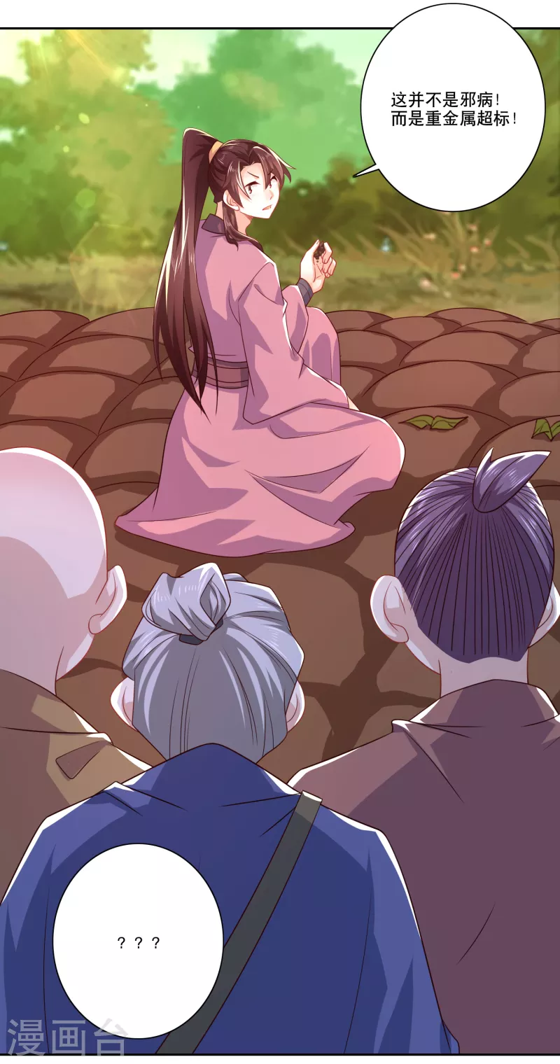 第47话 我家里有矿？！ 第16页