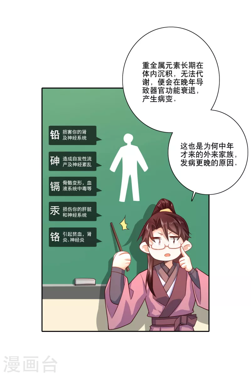 第47话 我家里有矿？！ 第17页