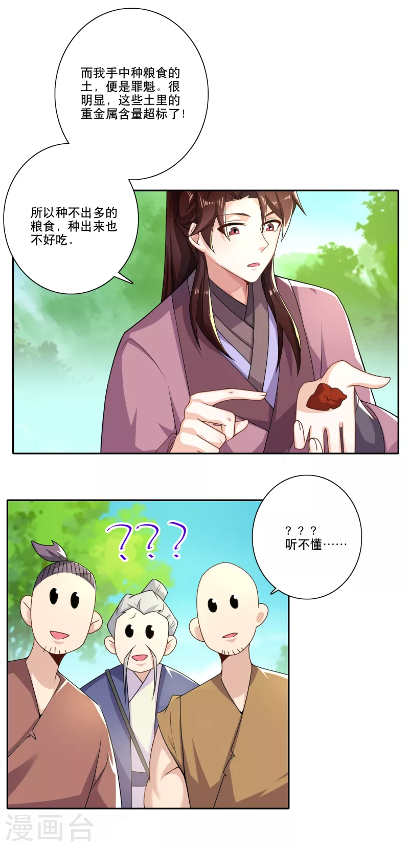 第47话 我家里有矿？！ 第18页
