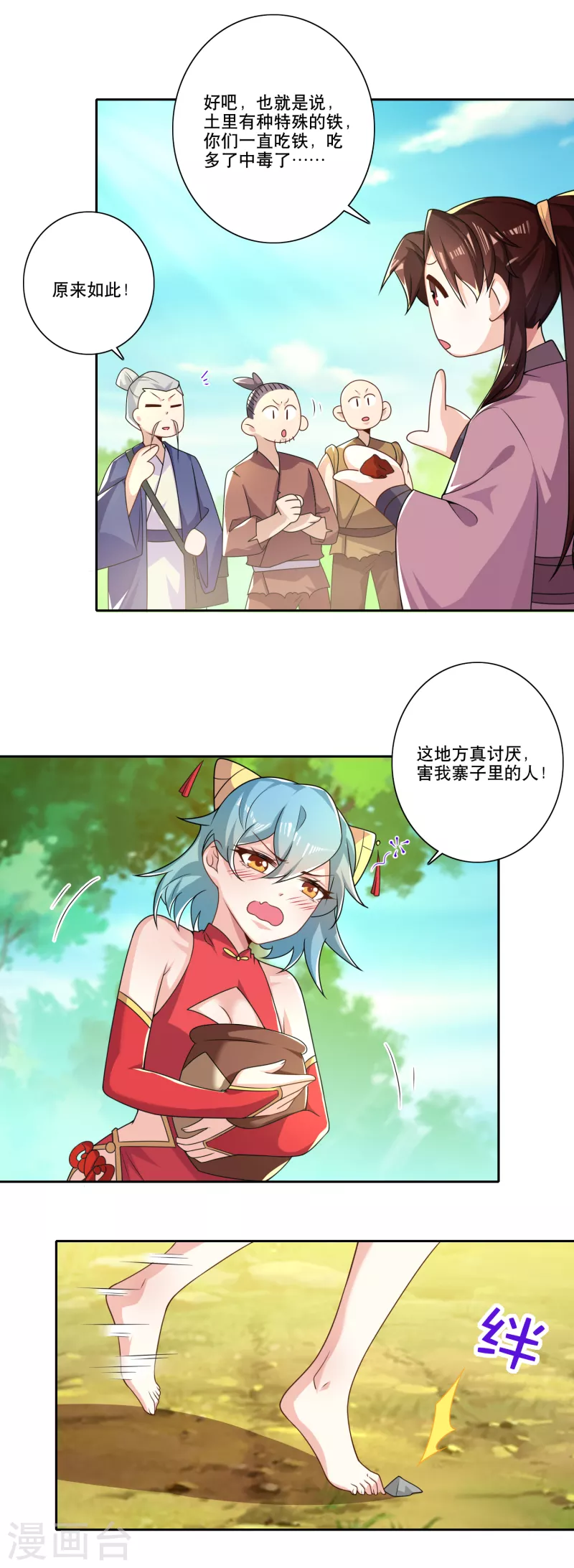 第47话 我家里有矿？！ 第19页