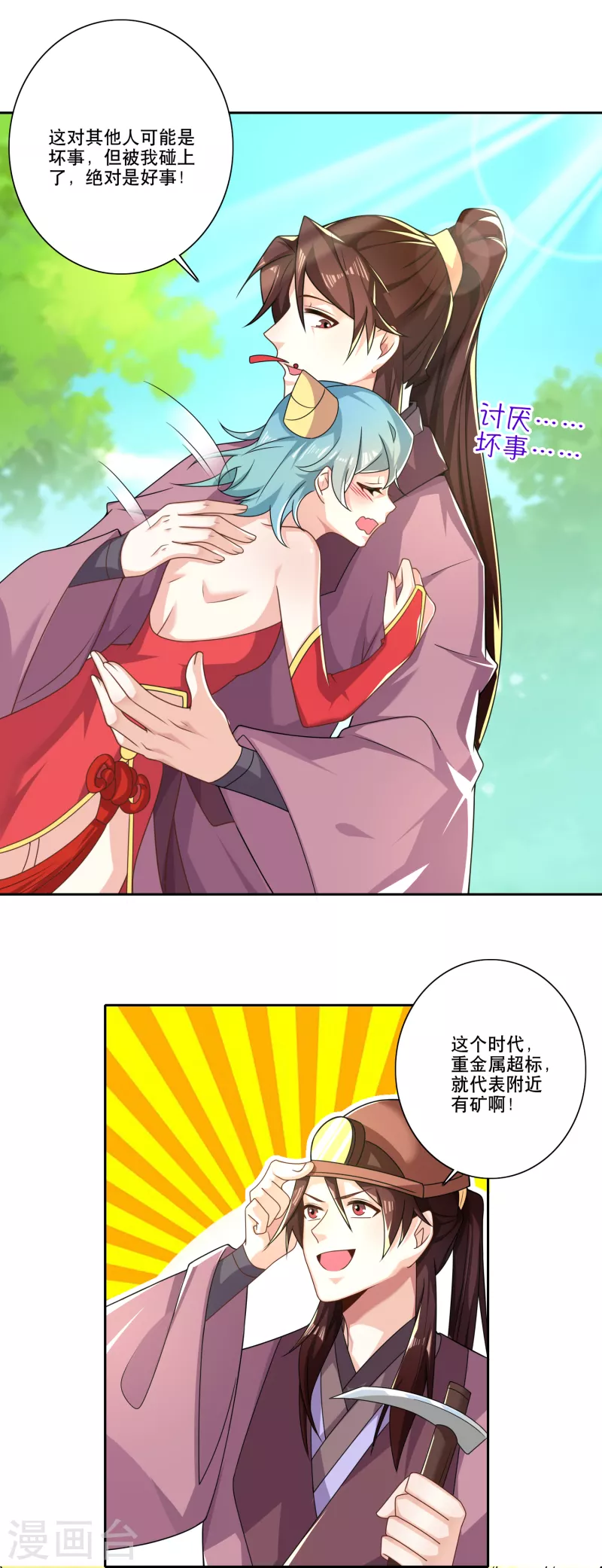 第47话 我家里有矿？！ 第20页