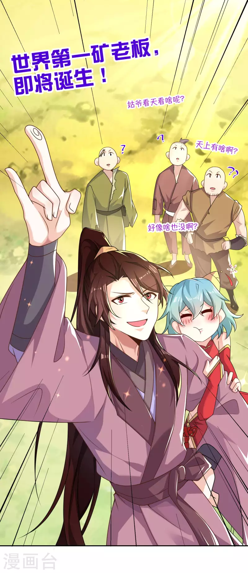 第47话 我家里有矿？！ 第21页
