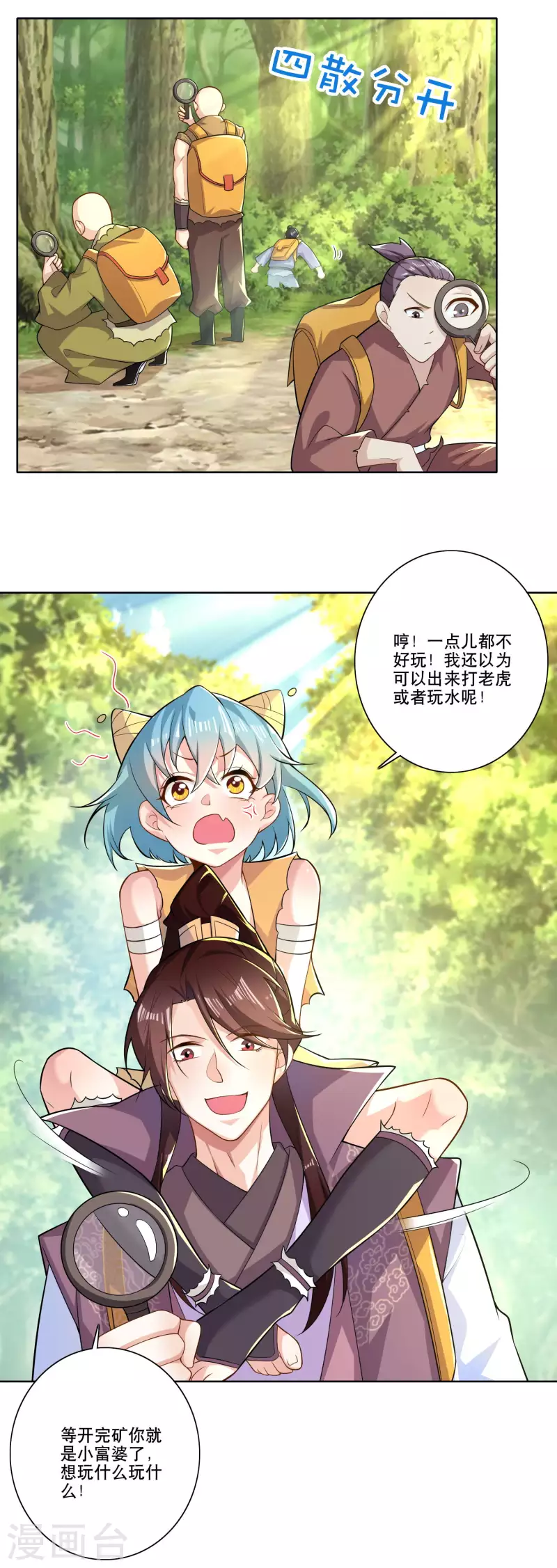 第48话 打虎英雄 第3页