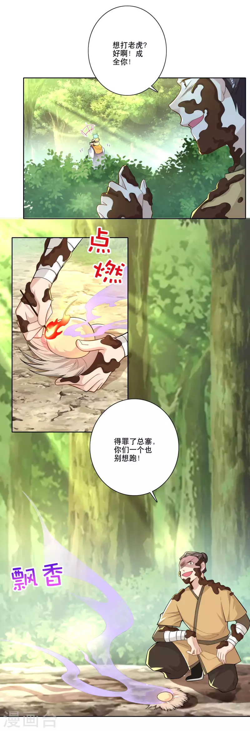 第48话 打虎英雄 第4页