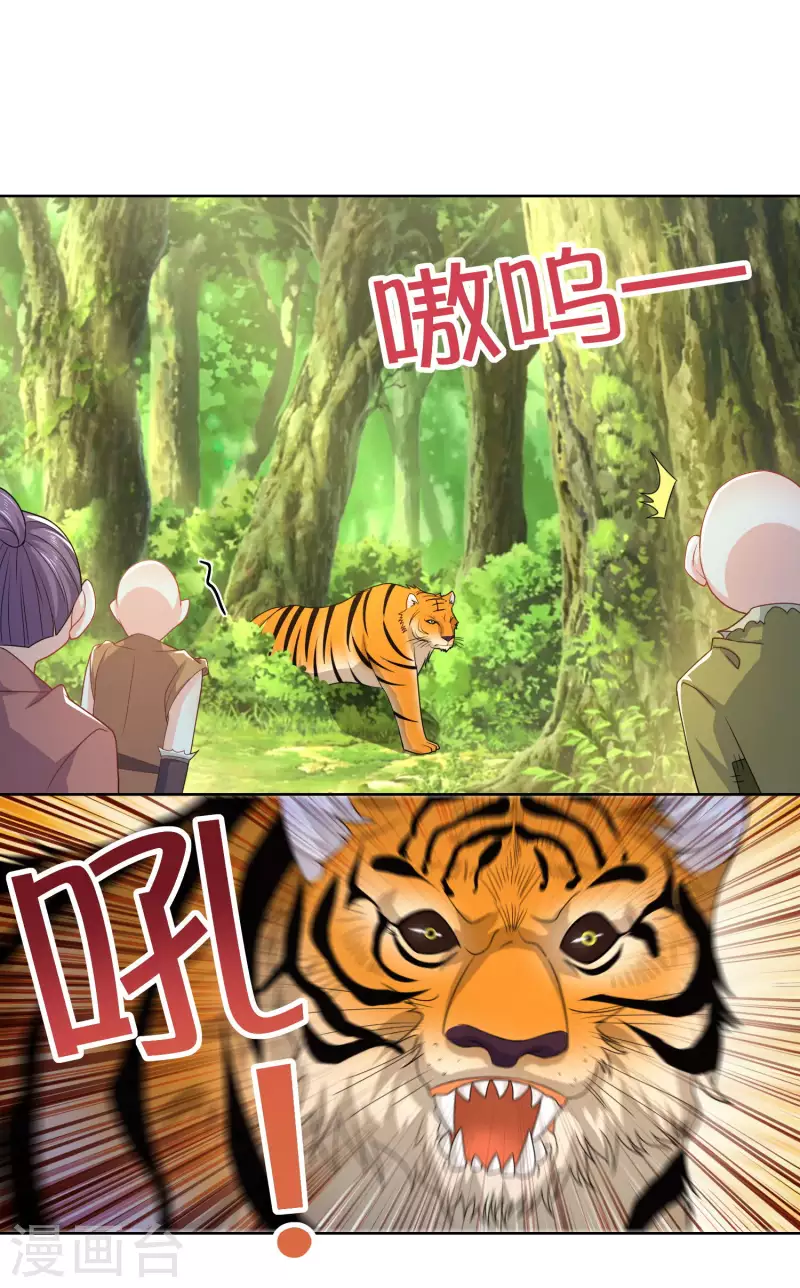 第48话 打虎英雄 第8页