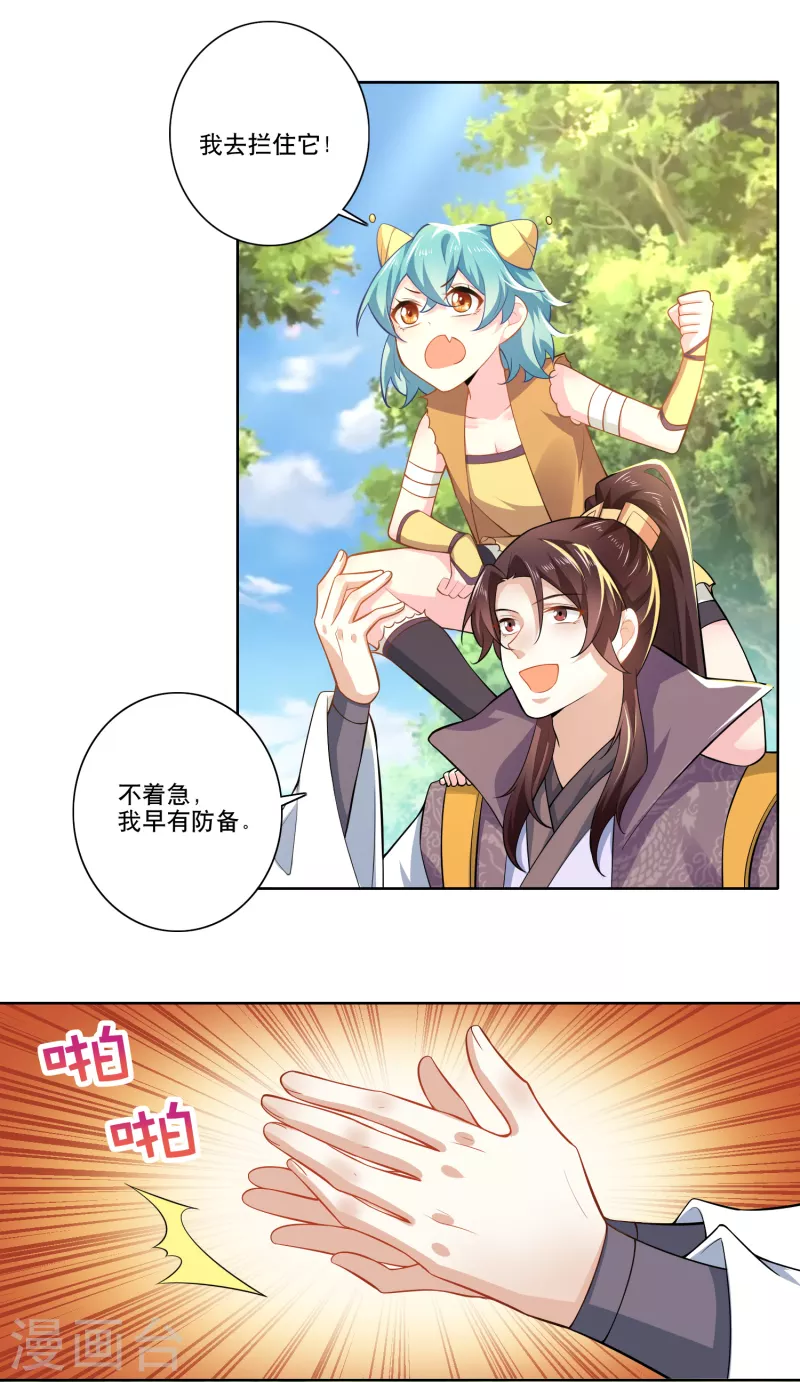 第48话 打虎英雄 第9页