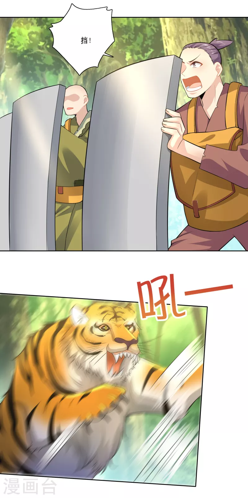 第48话 打虎英雄 第11页