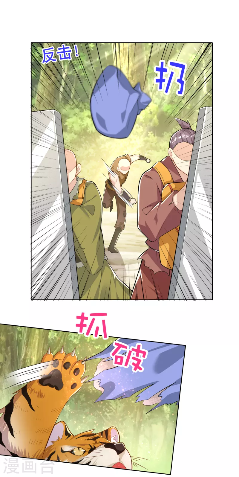 第48话 打虎英雄 第13页