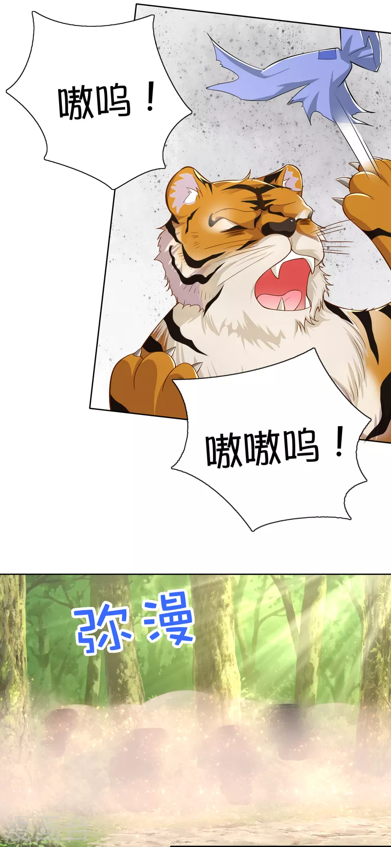 第48话 打虎英雄 第14页