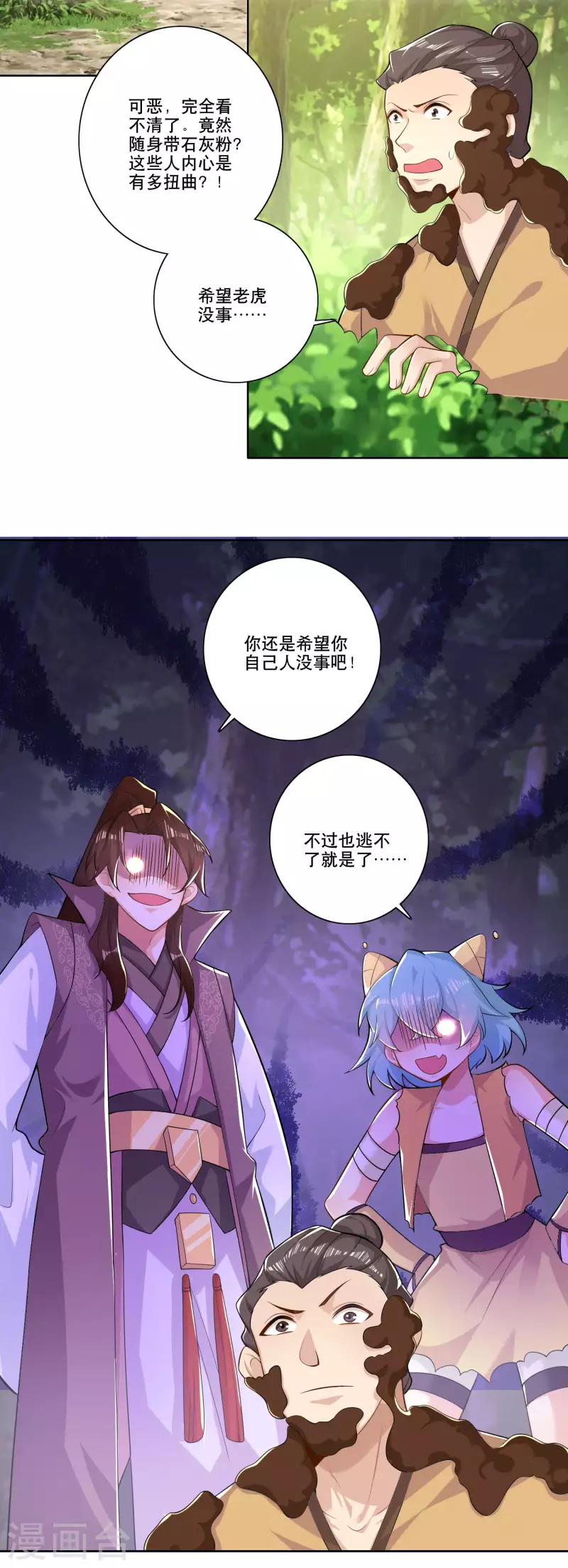 第48话 打虎英雄 第15页