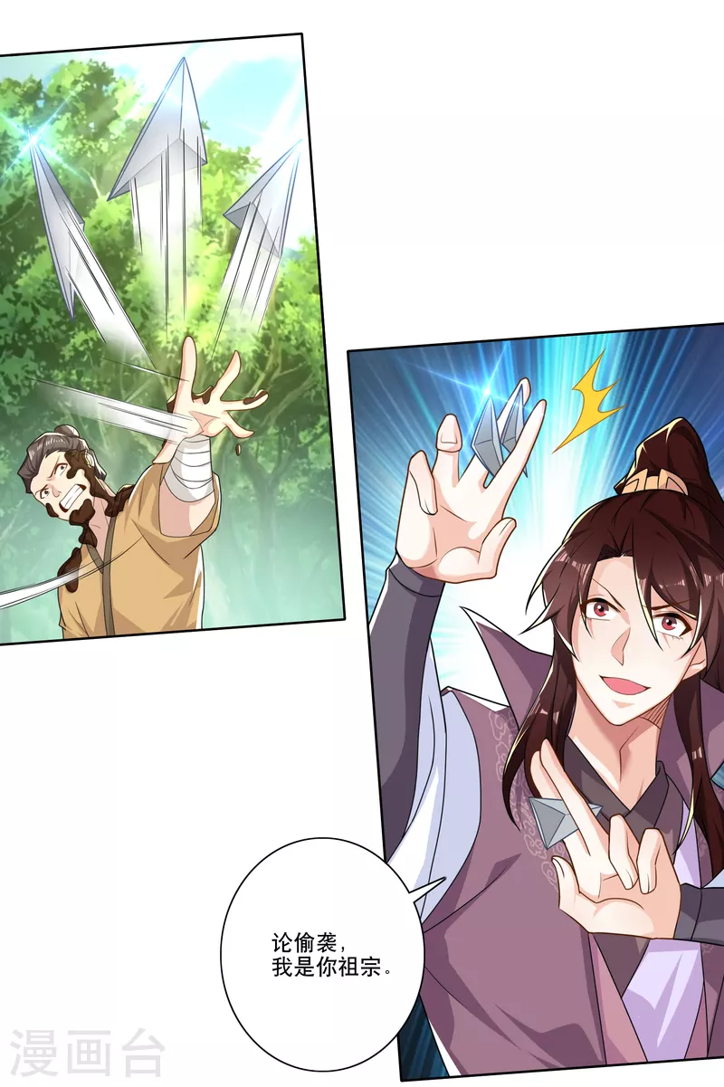 第48话 打虎英雄 第16页