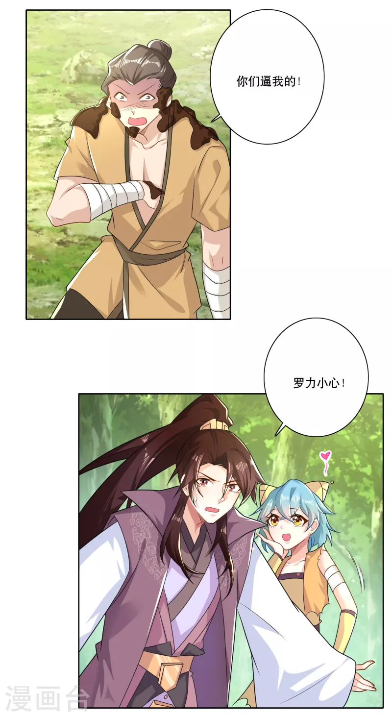 第48话 打虎英雄 第18页