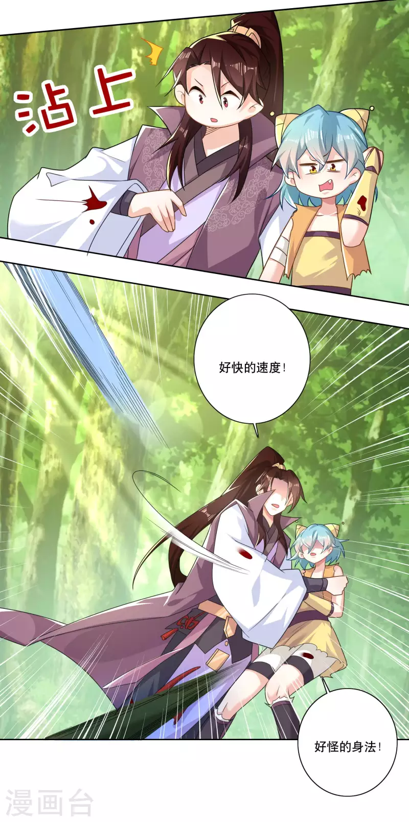 第48话 打虎英雄 第20页