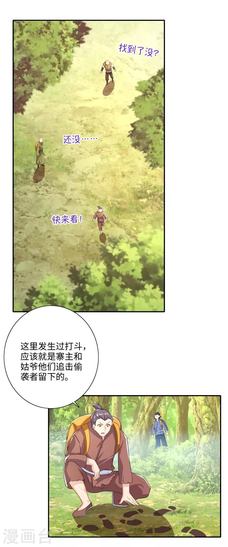 第49话 系统还能排毒养颜？ 第2页