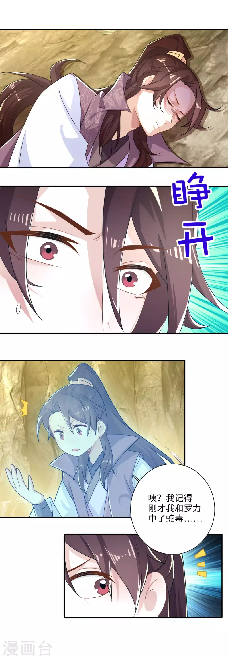 第49话 系统还能排毒养颜？ 第3页