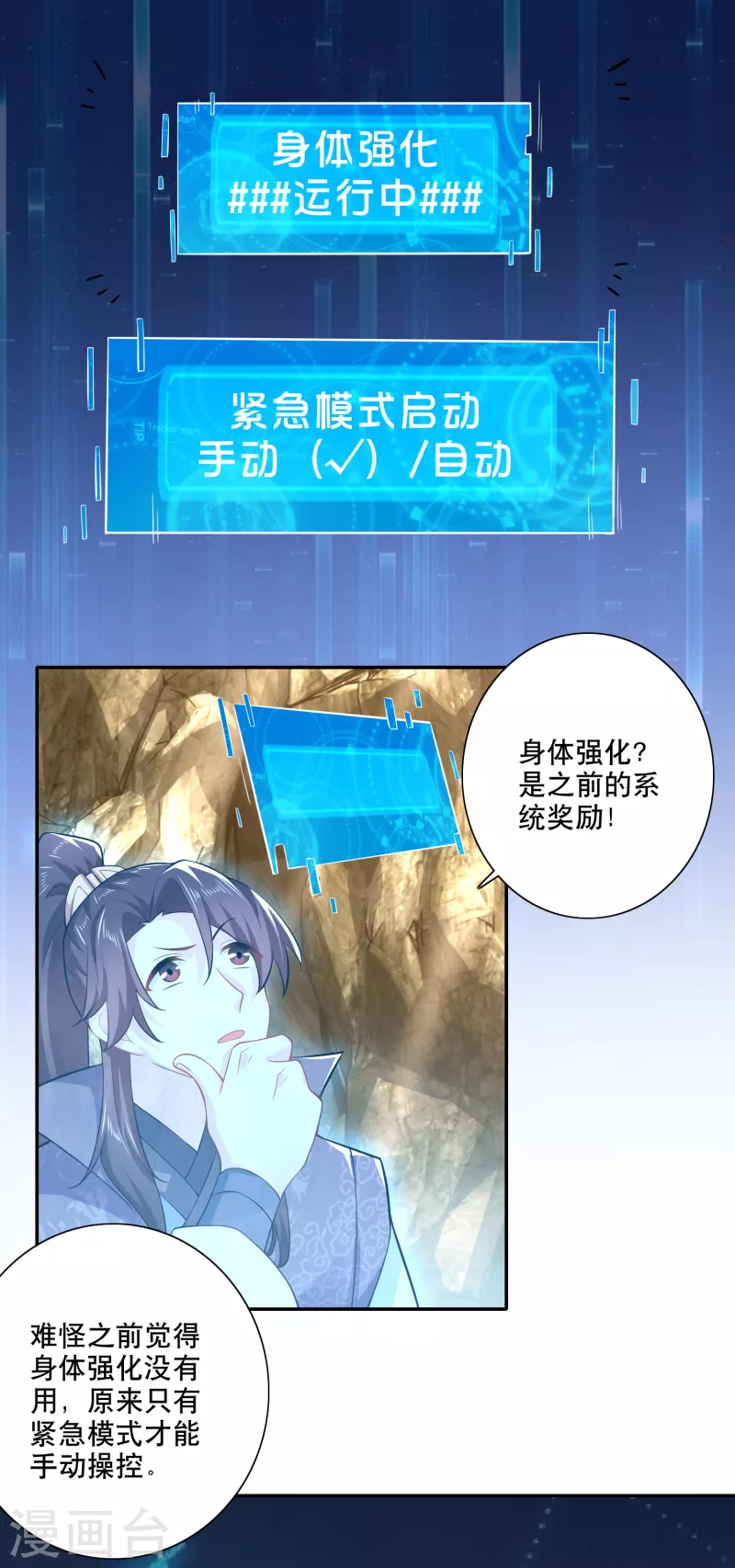 第49话 系统还能排毒养颜？ 第5页